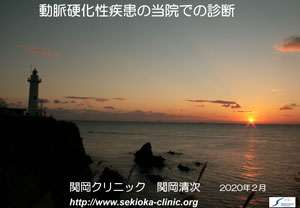 動脈硬化性疾患の診断