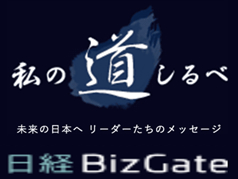 日経　道しるべ
